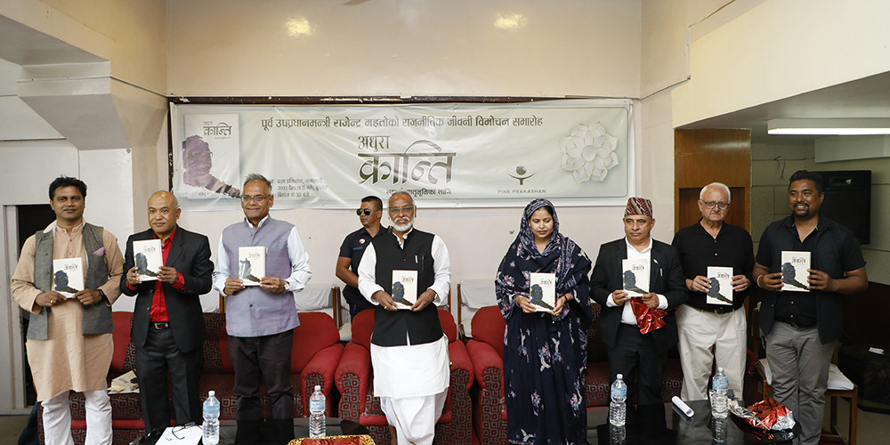 नेता राजेन्द्र महतोको ‘अधुरा क्रान्ति’ सार्वजनिक